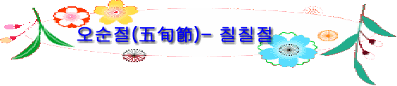 오순절(五旬節)- 칠칠절