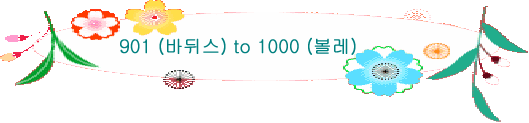 901 (바뒤스) to 1000 (볼레)