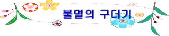 불멸의 구더기
