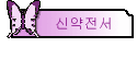 신약전서